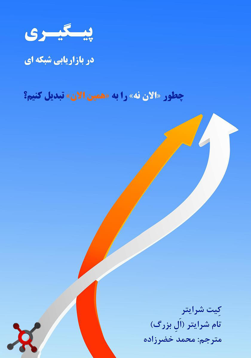 جلد کتاب پیگیری